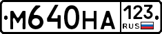 М640НА123 - 