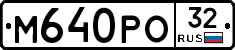 М640РО32 - 