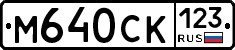 М640СК123 - 