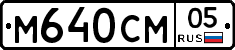 М640СМ05 - 