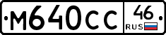 М640СС46 - 