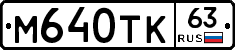 М640ТК63 - 