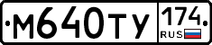 М640ТУ174 - 