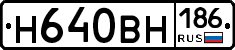 Н640ВН186 - 