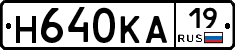 Н640КА19 - 