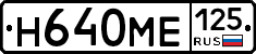 Н640МЕ125 - 