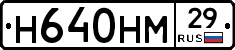 Н640НМ29 - 