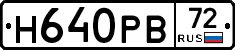 Н640РВ72 - 