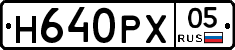 Н640РХ05 - 