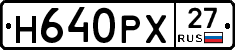 Н640РХ27 - 