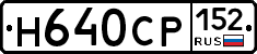 Н640СР152 - 