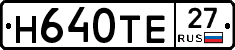 Н640ТЕ27 - 