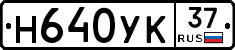 Н640УК37 - 