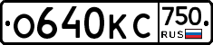 О640КС750 - 