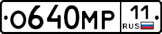 О640МР11 - 