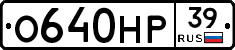 О640НР39 - 