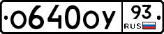 О640ОУ93 - 