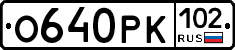 О640РК102 - 
