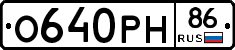 О640РН86 - 