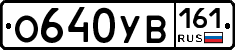 О640УВ161 - 