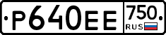Р640ЕЕ750 - 