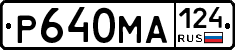 Р640МА124 - 