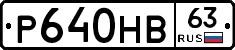 Р640НВ63 - 