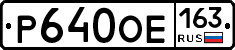 Р640ОЕ163 - 