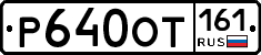 Р640ОТ161 - 