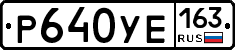 Р640УЕ163 - 