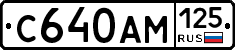 С640АМ125 - 