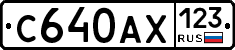 С640АХ123 - 