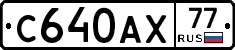 С640АХ77 - 