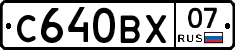 С640ВХ07 - 