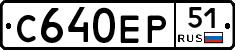 С640ЕР51 - 