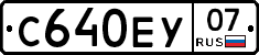 С640ЕУ07 - 