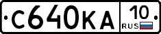С640КА10 - 