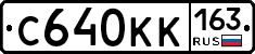С640КК163 - 
