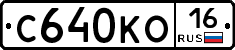 С640КО16 - 