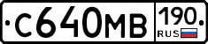 С640МВ190 - 
