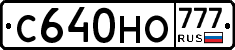 С640НО777 - 