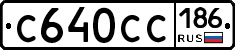 С640СС186 - 