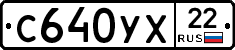 С640УХ22 - 