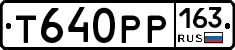 Т640РР163 - 