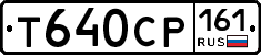 Т640СР161 - 