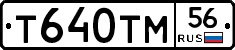 Т640ТМ56 - 