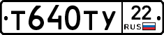 Т640ТУ22 - 