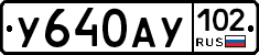 У640АУ102 - 