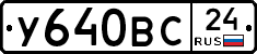 У640ВС24 - 