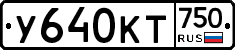 У640КТ750 - 